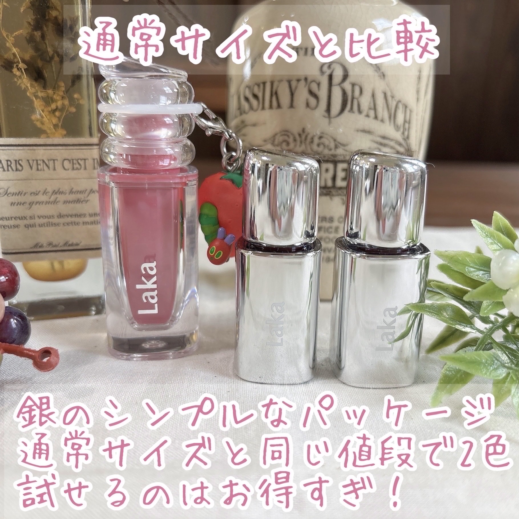 ラカ　マキシグレイヤーティント ＃614　レディー/Laka/リップティントを使ったクチコミ（3枚目）