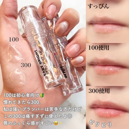 リジュライトプランパー ビギナー/BabyBright/リッププランパーを使ったクチコミ(3枚目)