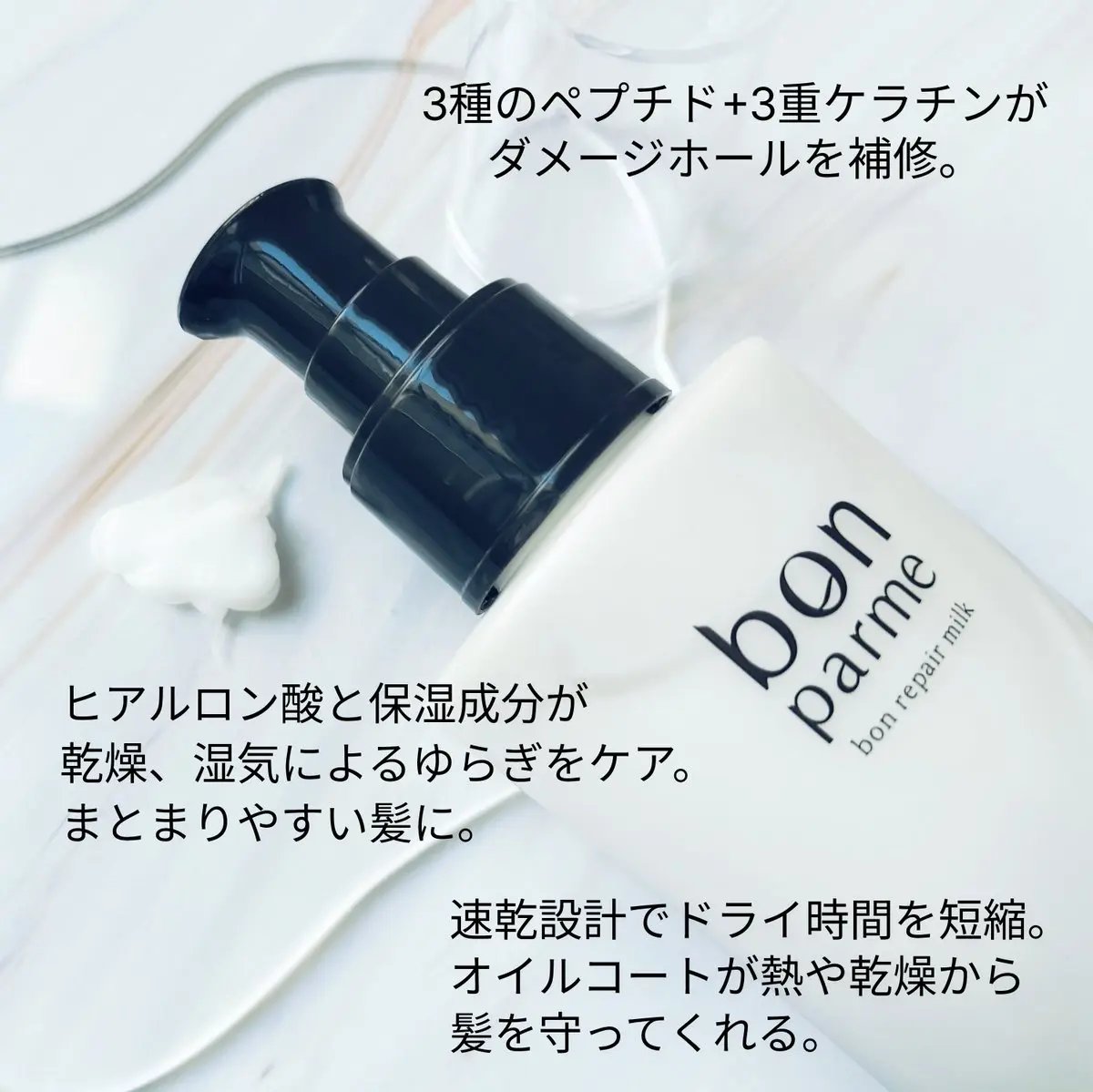 ボンリペアミルク/bonparme/ヘアミルクを使ったクチコミ（2枚目）