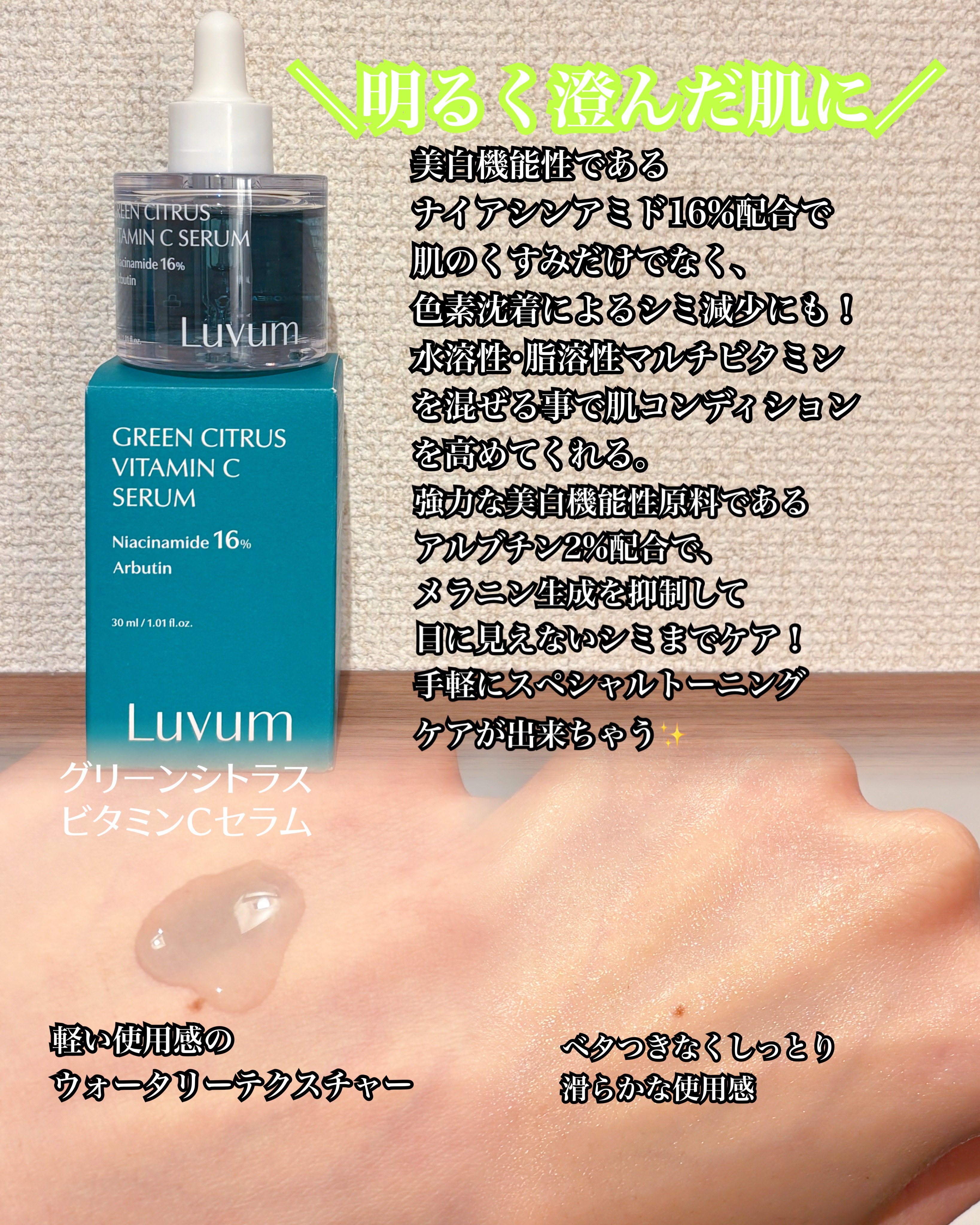 グリーンシトラスビタミンCセラム/Luvum/美容液を使ったクチコミ（2枚目）