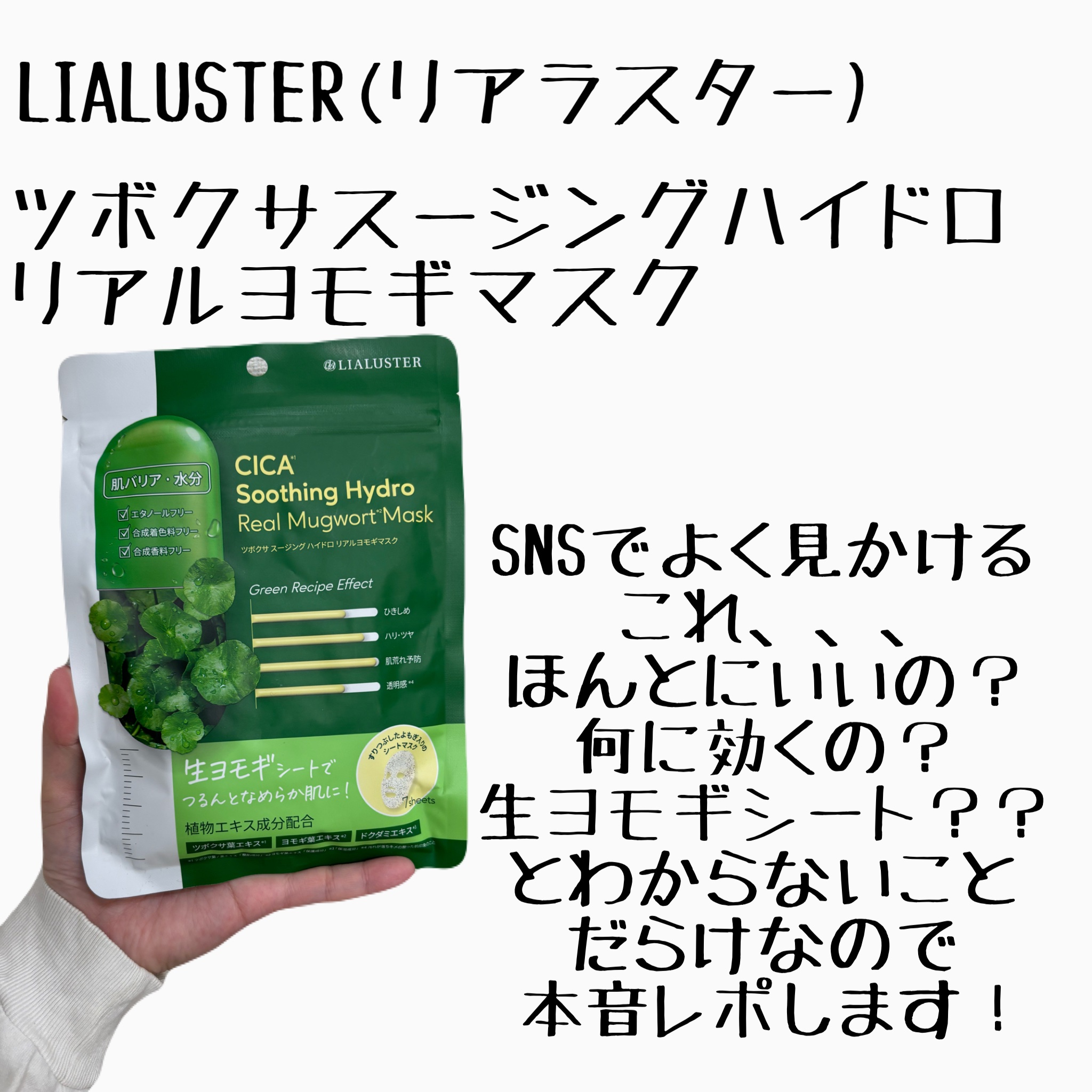 ツボクサスージングハイドロヨモギマスク/LIALUSTER/シートマスク・パックを使ったクチコミ（2枚目）