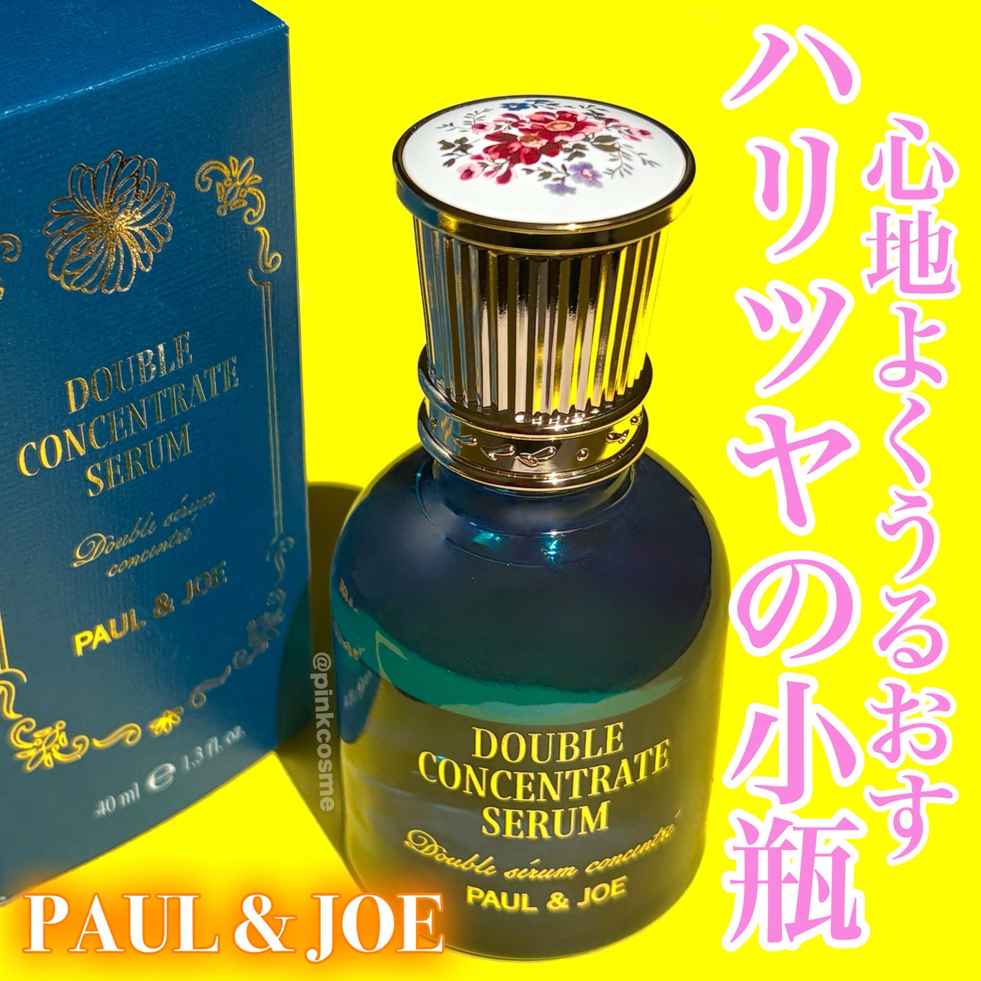 ポール & ジョー ダブル コンセントレート セラム/PAUL & JOE BEAUTE/美容液を使ったクチコミ(1枚目)