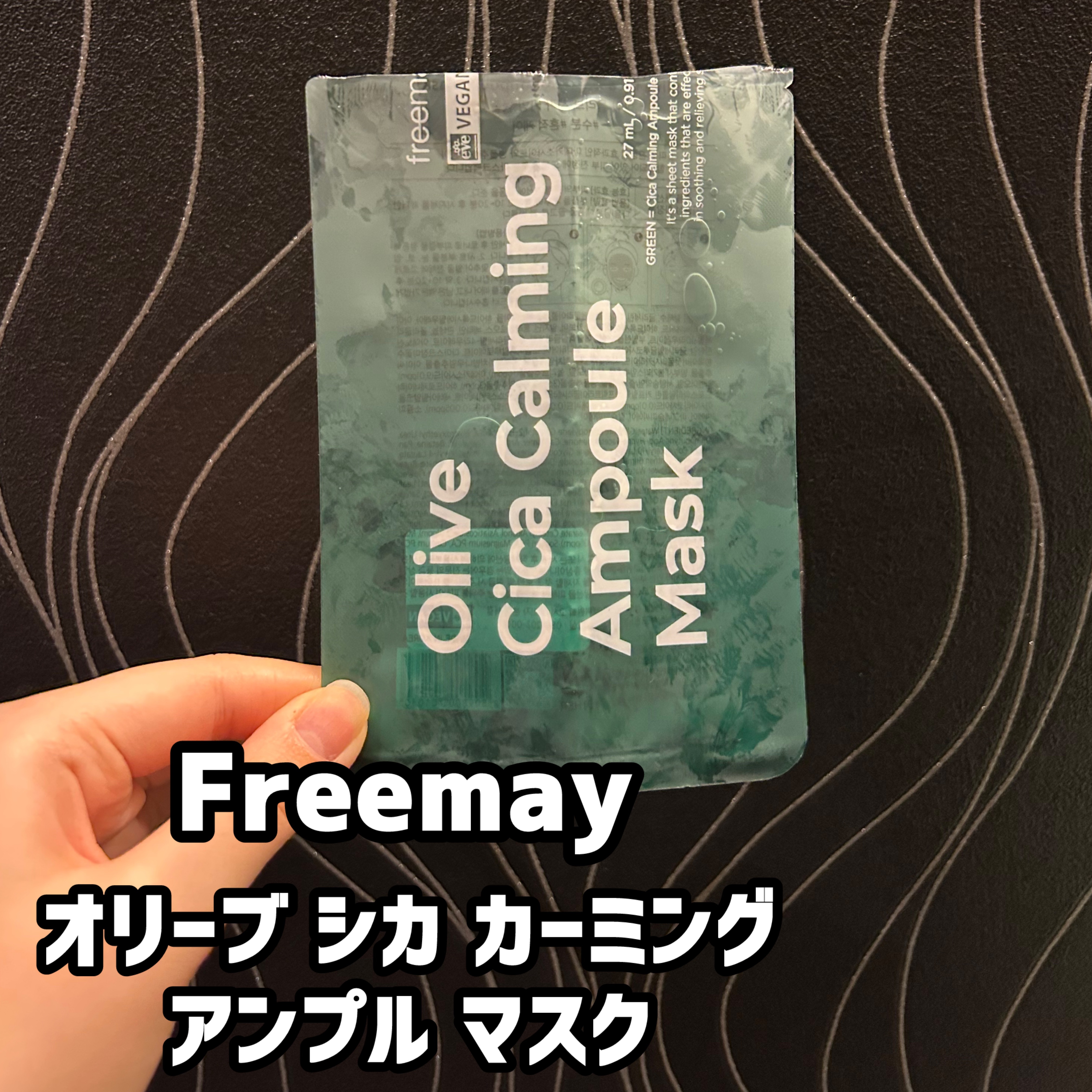 アンプルマスク オリーブシカ アンプルマスク/Freemay/シートマスク・パックを使ったクチコミ（1枚目）