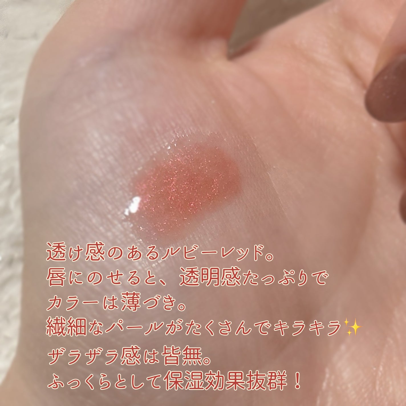 デューイー リッププランパー スパークル/FEMMUE/リッププランパーを使ったクチコミ(3枚目)