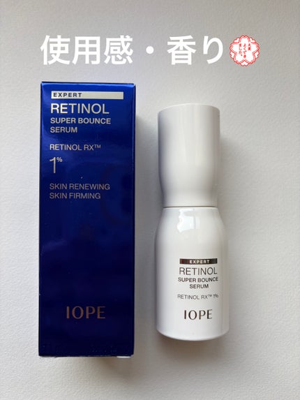 レチノール スーパーバウンス セラム/IOPE/美容液を使ったクチコミ(1枚目)