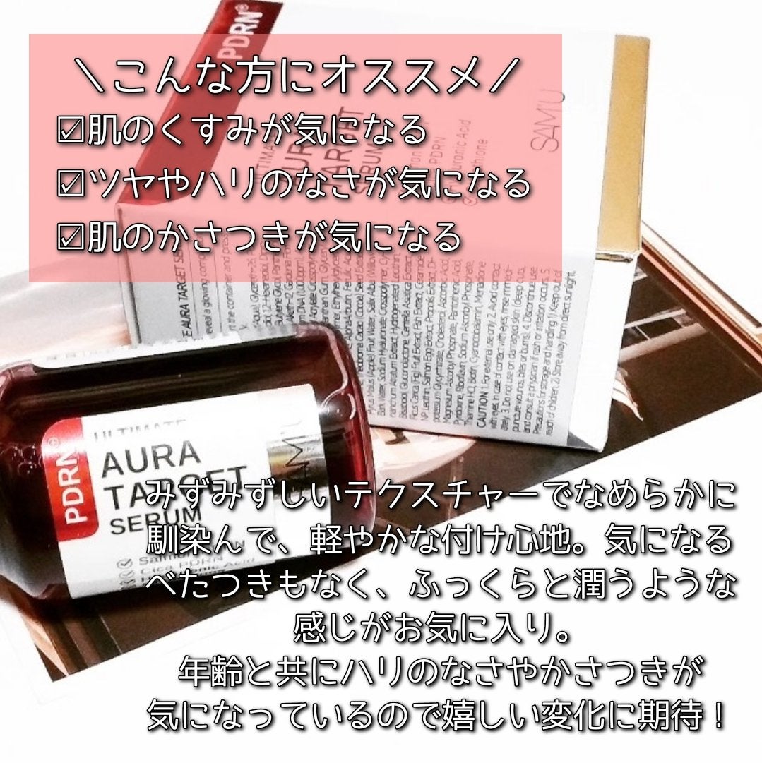 PDRNアルティメットオーラターゲットセラム/SAM'U/美容液を使ったクチコミ(3枚目)