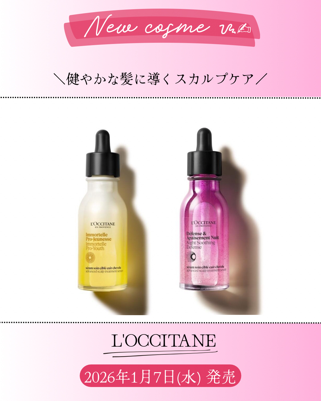 新作コスメ˗ˏˋ ꪔᥱꪔ᥆ ᝰ✍︎ ˎˊ˗


❁.˚‧º‧┈┈┈┈┈┈┈┈┈‧º·˚. ❁
健やかな髪に導くスカルプケア
❁.˚‧º‧┈┈┈┈┈┈┈┈┈‧º·˚. ❁


L'OCCITANE

2026年春ヘアケア

2026年1月7日