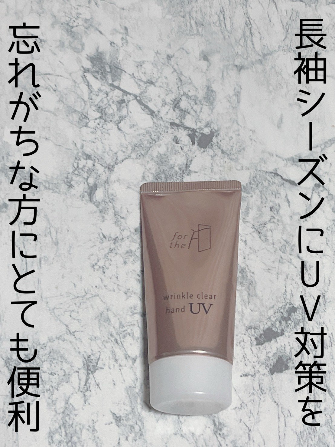 フォーザエフ 薬用 リンクルクリア ハンド UV /ナリスアップ/ハンドクリームを使ったクチコミ（1枚目）
