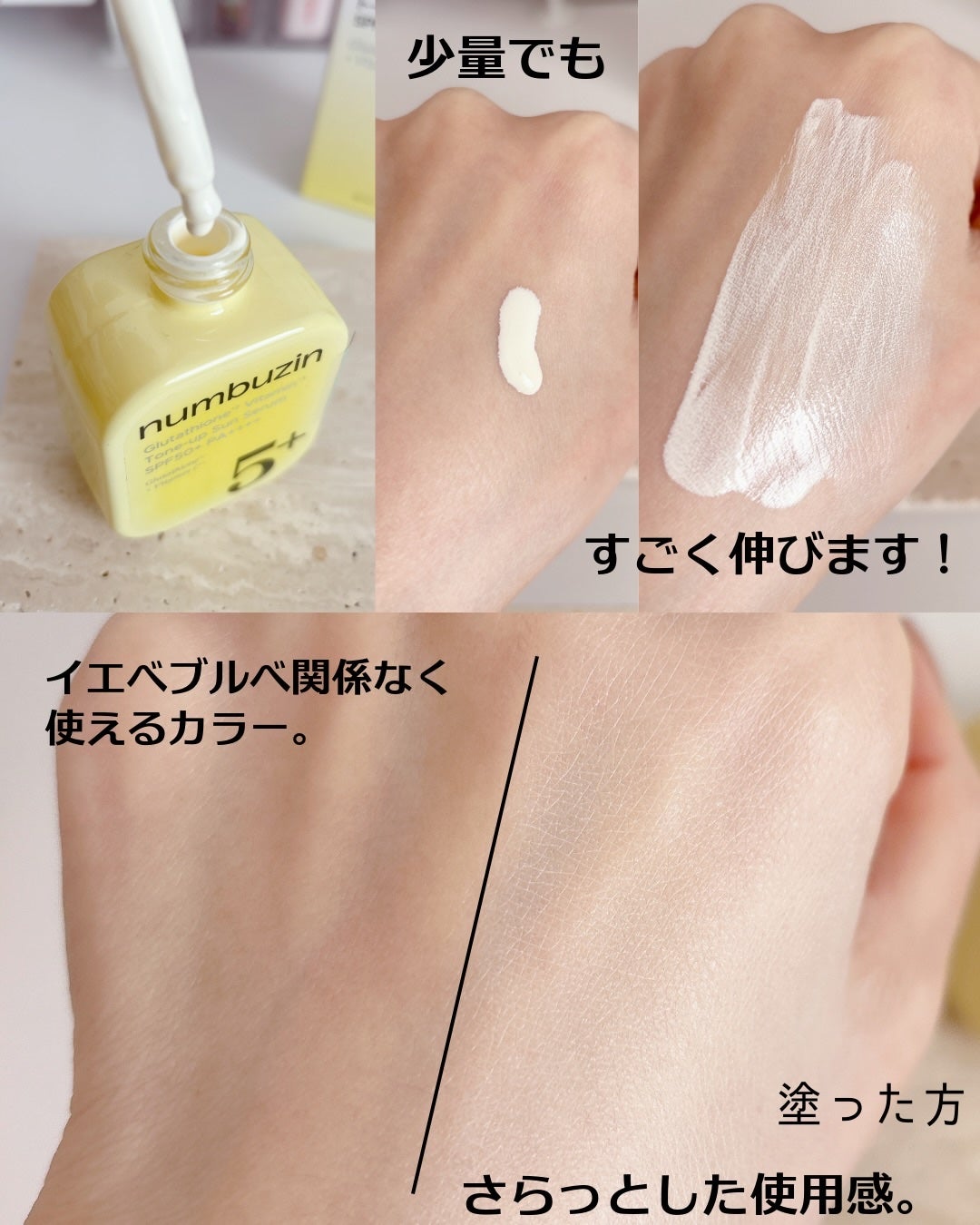 5番 白玉グルタチオンCトーンアップベース SPF50+ PA++++/numbuzin/化粧下地を使ったクチコミ(7枚目)