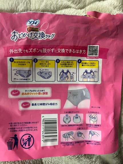 ソフィ ソフィおでかけ交換ショーツのクチコミ「#購入品
うっかり生理予定日忘れてて
慌てて買ったショーツタイプナプキン
こういうタイプな.....」(2枚目)