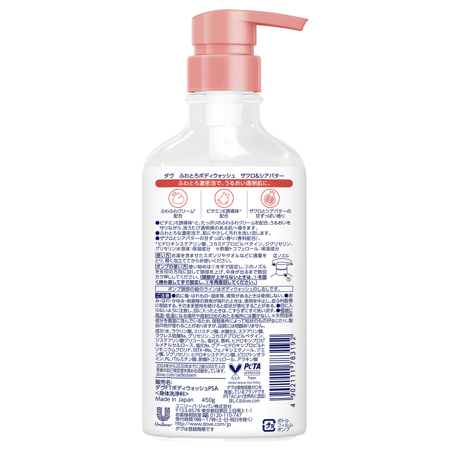 ダヴ ふわとろボディウォッシュ ザクロ＆シアバター ポンプ450g