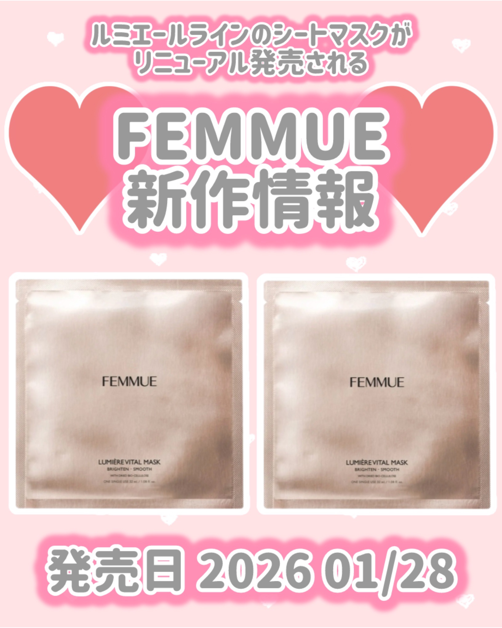 FEMMUE
新作情報
⟡.·*.··············································⟡.·*.

発売日 2026 01/28

ルミエールラインのシートマスクが
リニューアル発売される

♥ ルミ