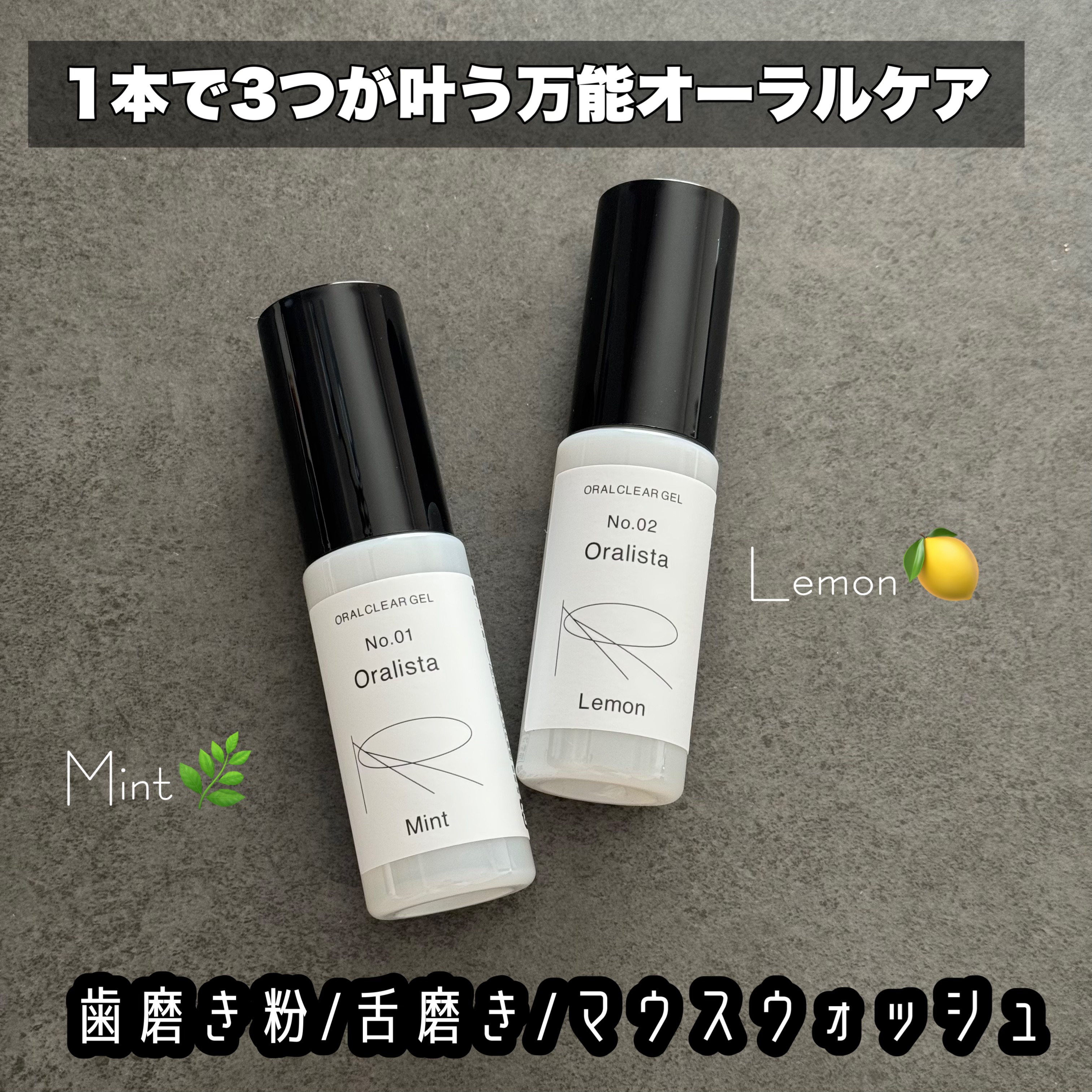 Oralista（オーラリスタ）/水橋保寿堂製薬/オーラルケアを使ったクチコミ（1枚目）