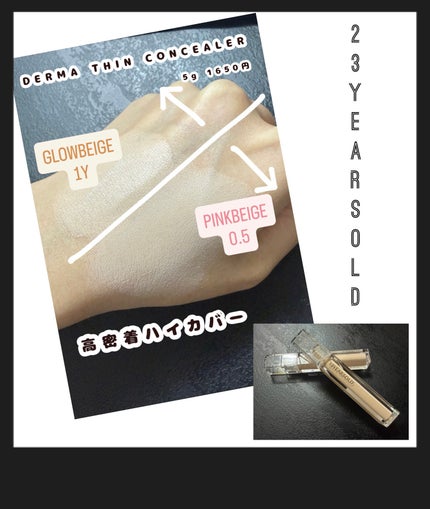 ダーマシンコンシーラー/23years old/リキッドコンシーラーを使ったクチコミ(1枚目)