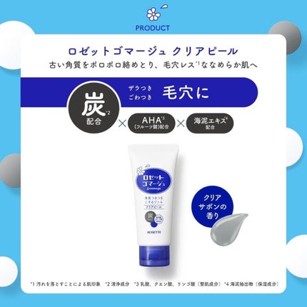 ロゼットゴマージュ クリアピール 120g/ロゼット/スクラブ・ゴマージュの画像