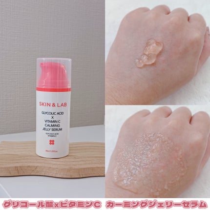 グリコール酸×ビタミンC カーミングゼリーセラム/SKIN&LAB/美容液を使ったクチコミ(5枚目)