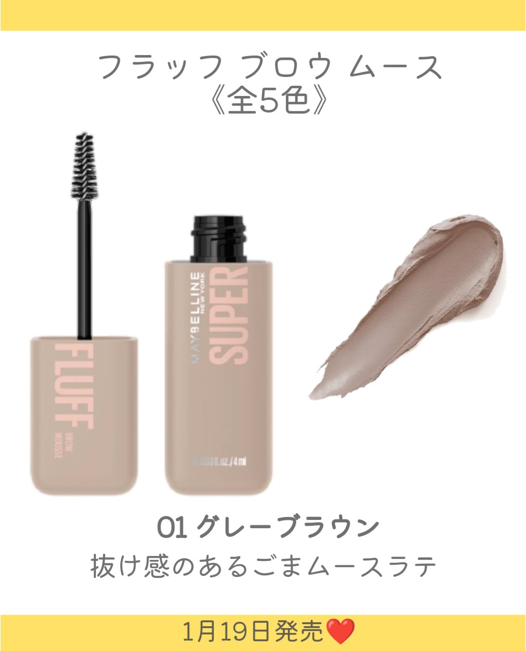 ＳＰ フラッフ ブロウ ムース/MAYBELLINE NEW YORK/眉マスカラを使ったクチコミ（3枚目）
