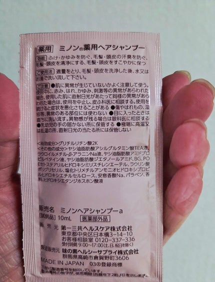 ミノン薬用ヘアシャンプー/薬用コンディショナー/ミノン/市販シャンプーを使ったクチコミ(3枚目)