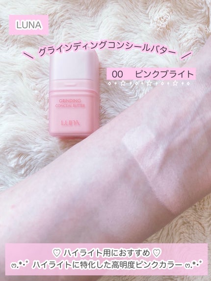 グラインディングコンシールバター/LUNA/クリームコンシーラーを使ったクチコミ(4枚目)