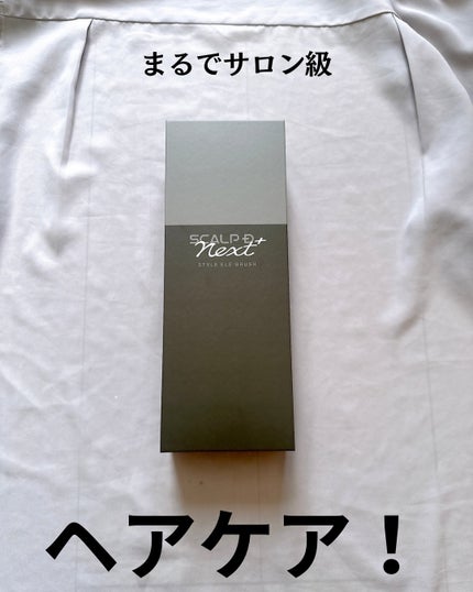 スカルプD ネクストプラス スタイルエレブラシ/アンファー(スカルプD)/ヘッドマッサージャーを使ったクチコミ(2枚目)