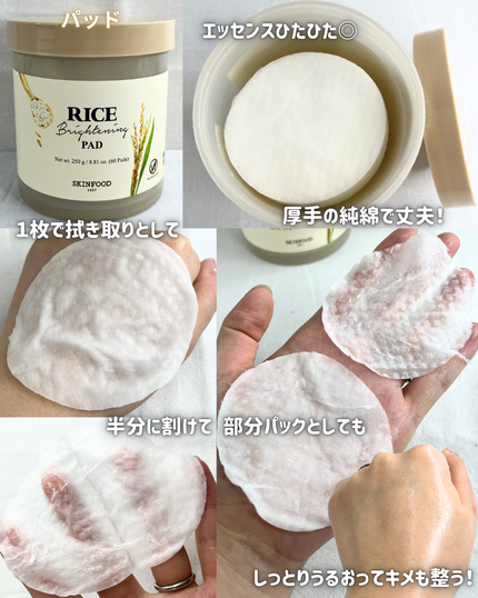 ライスブライトニングクリーム/SKINFOOD/フェイスクリームを使ったクチコミ(3枚目)