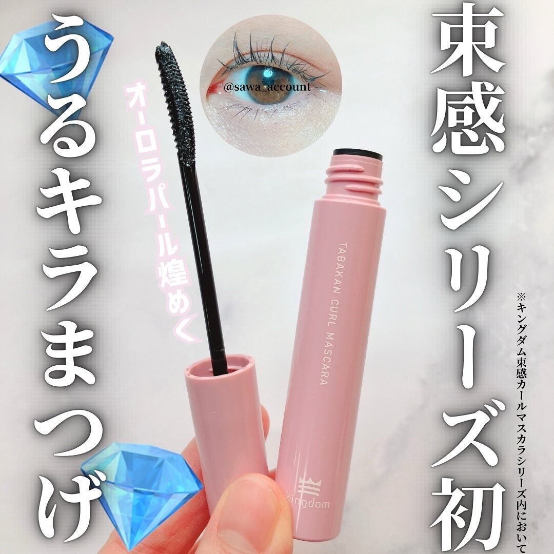 キングダム 束感カールマスカラ/キングダム/マスカラを使ったクチコミ(1枚目)