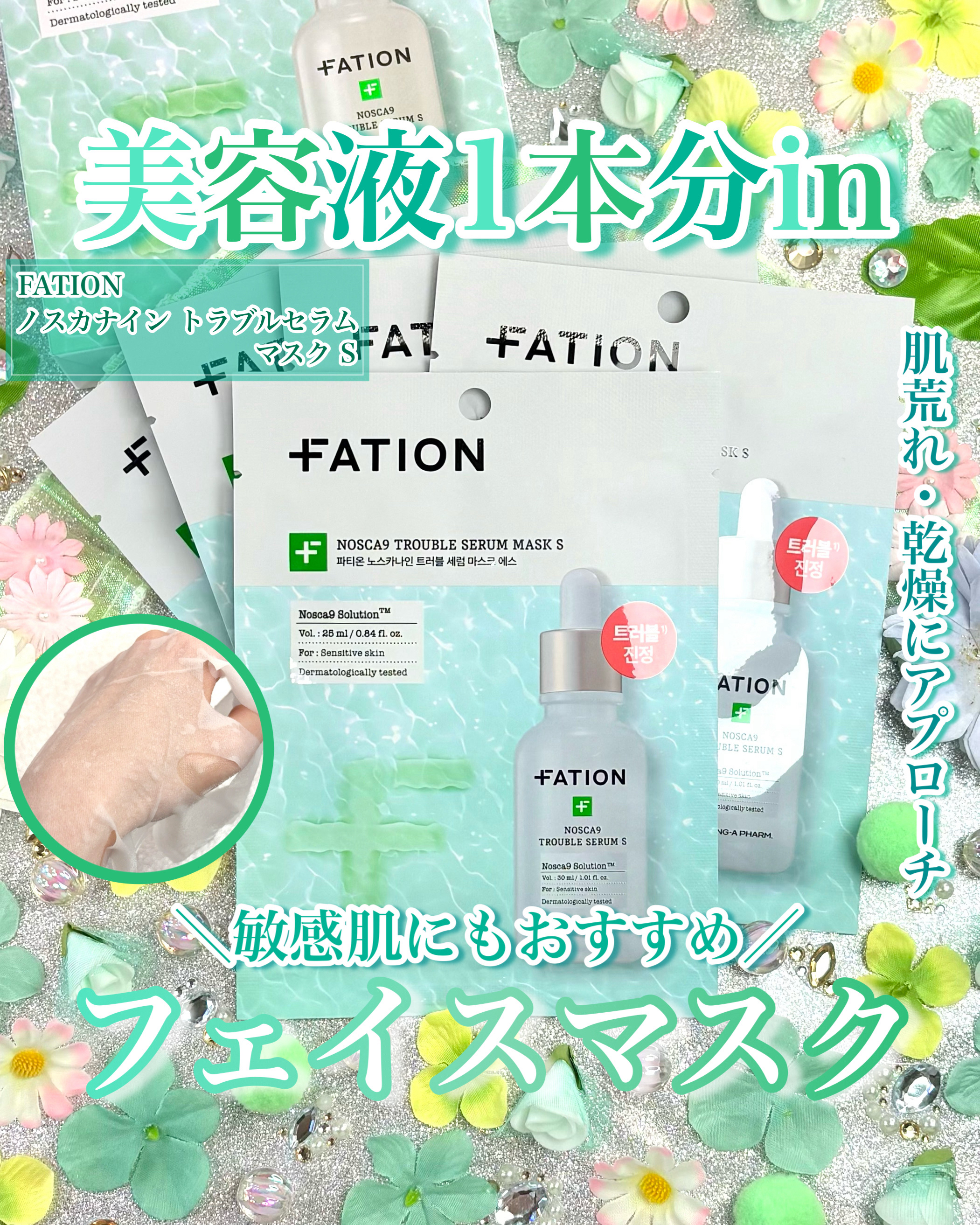 ノスカナイン T セラムマスク S/FATION/シートマスク・パックを使ったクチコミ（1枚目）