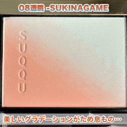 ブラーリング カラー ブラッシュ/SUQQU/パウダーチークを使ったクチコミ(2枚目)