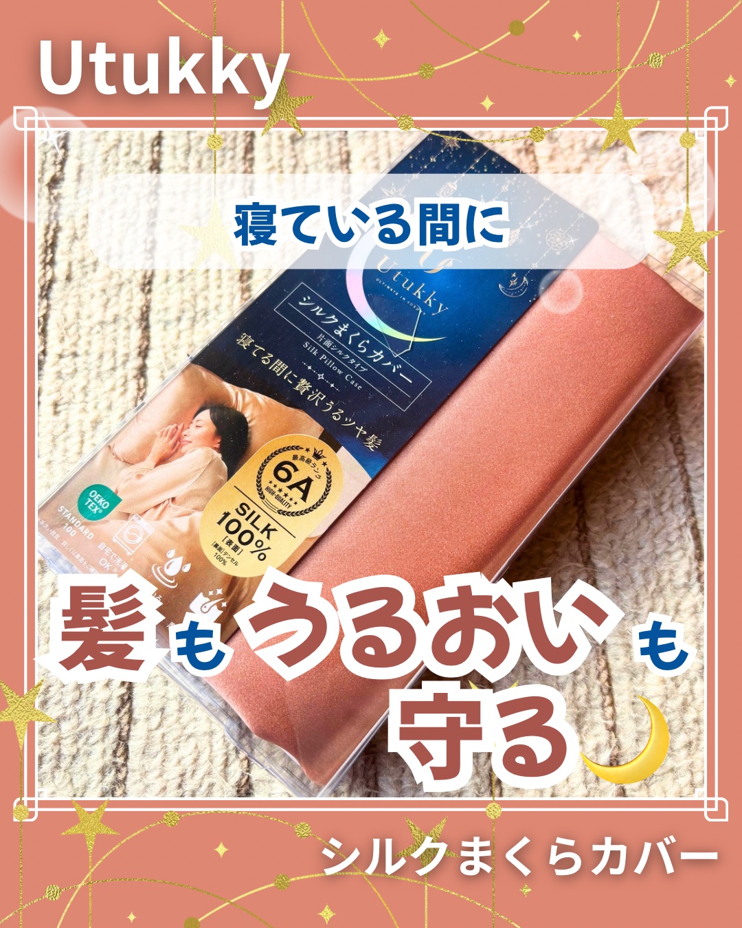 シルク枕カバー/Utukky/ヘアケアグッズを使ったクチコミ（1枚目）