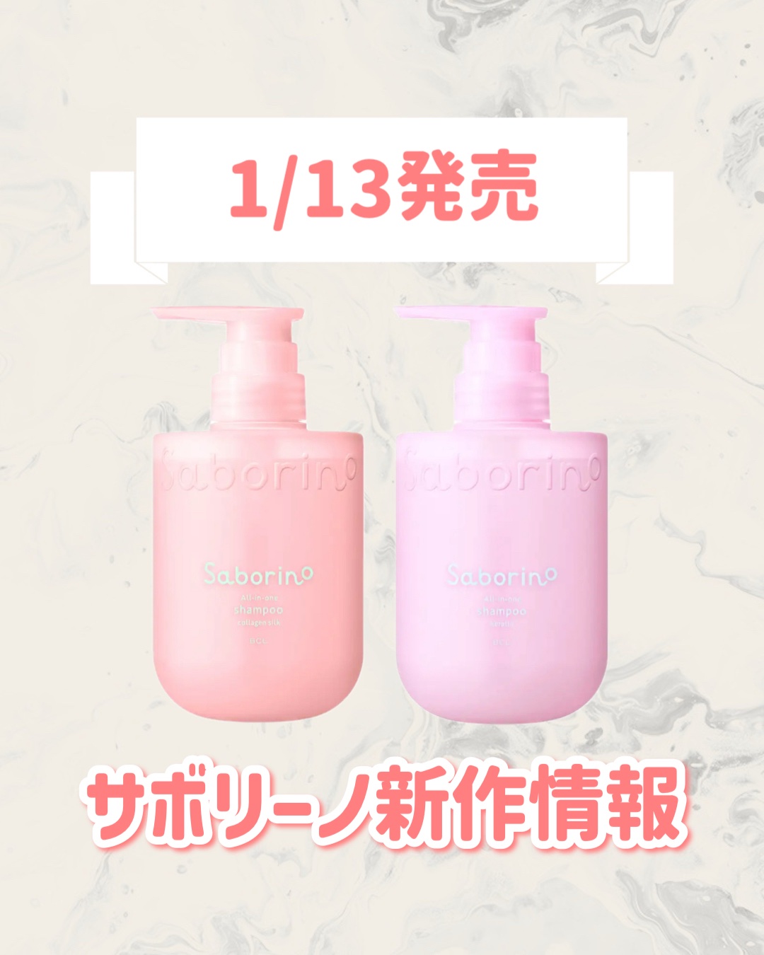 サボリーノ　オールインワン美容液シャンプー CS SA25/サボリーノ/市販シャンプーを使ったクチコミ（1枚目）