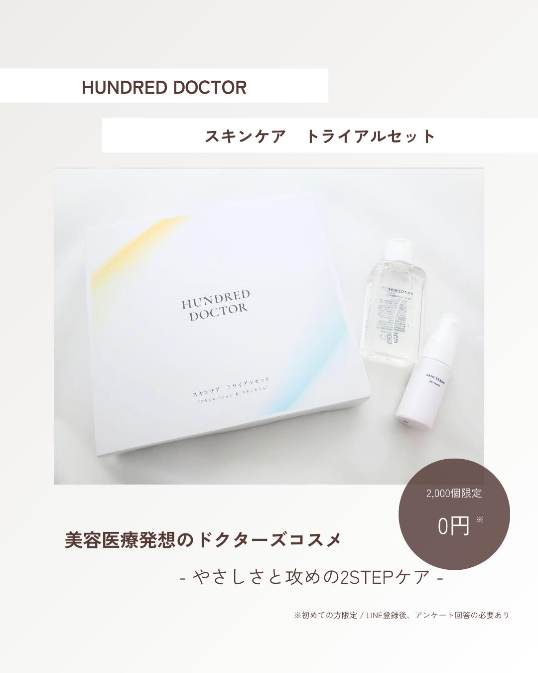 スキンローション/HUNDRED DOCTOR/化粧水を使ったクチコミ（1枚目）