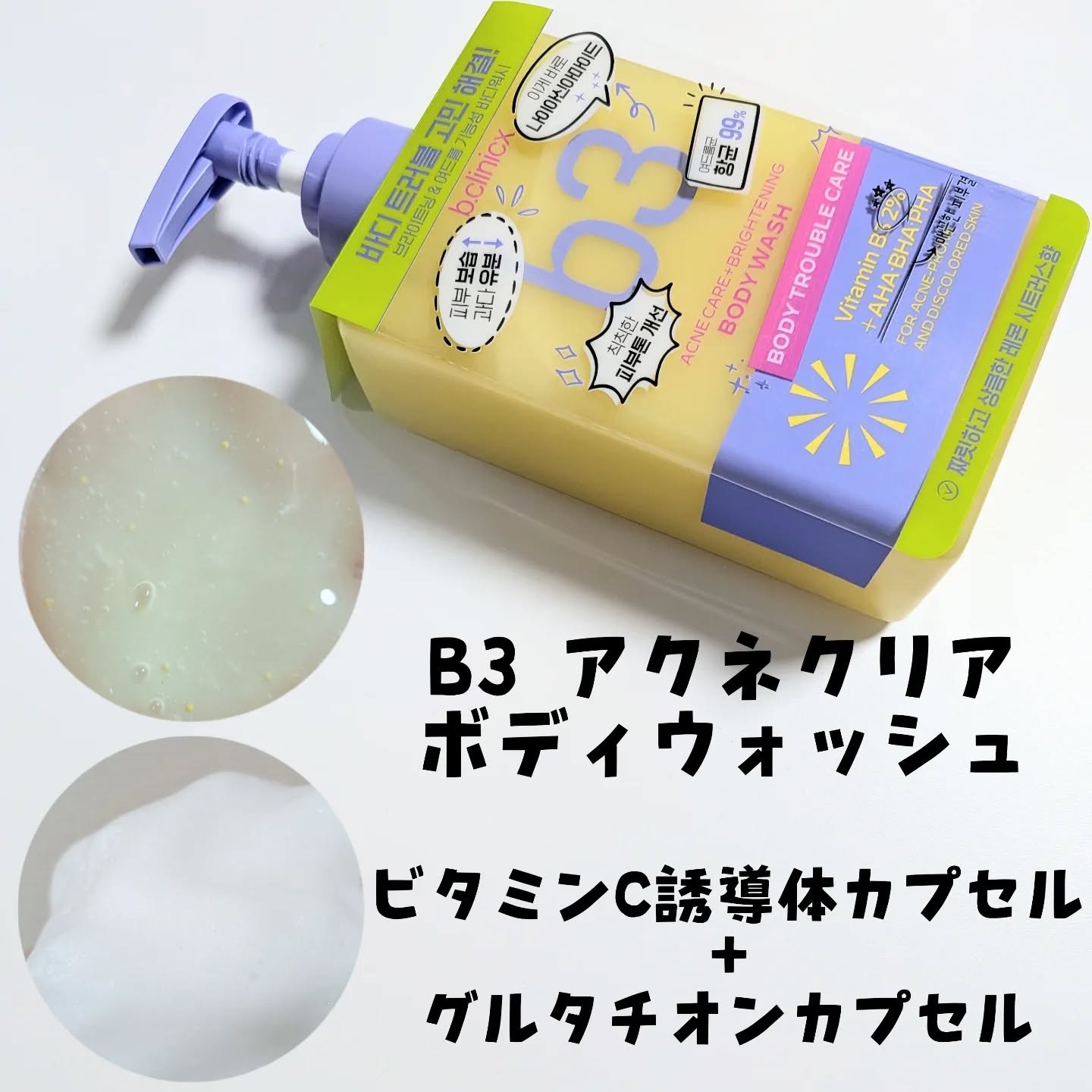 ナイアシンアミド 5% ボディローション/b.clinicx/ボディローションを使ったクチコミ（2枚目）