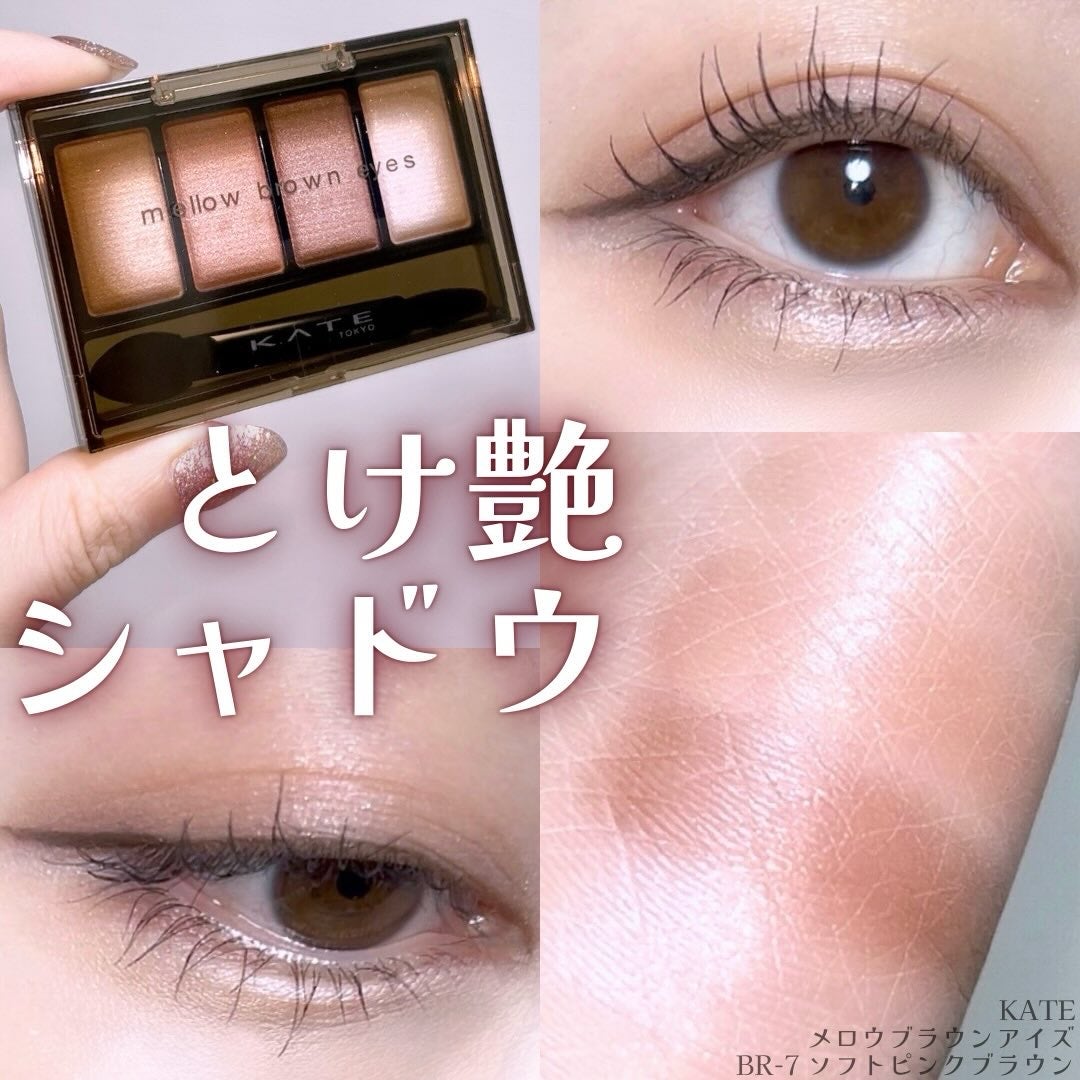 ケイト メロウブラウンアイズ/KATE/アイシャドウパレットを使ったクチコミ(1枚目)
