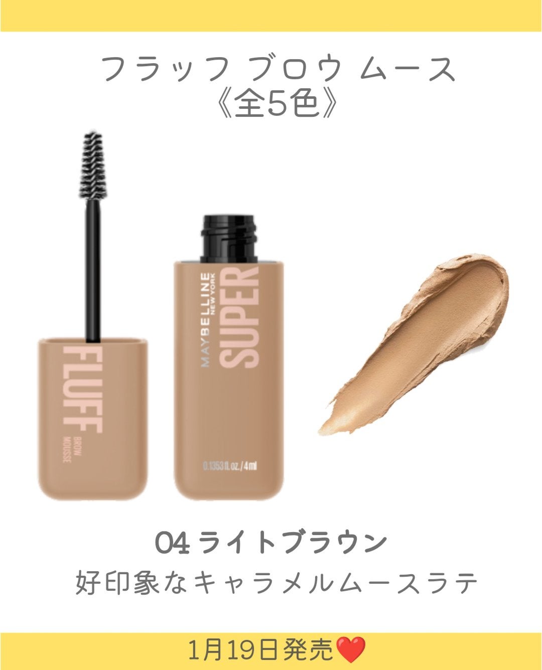 SP フラッフ ブロウ ムース/MAYBELLINE NEW YORK/眉マスカラを使ったクチコミ(6枚目)