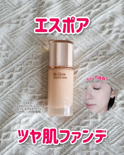 ビーグローファンデーション/espoir/リキッドファンデーションを使ったクチコミ(1枚目)
