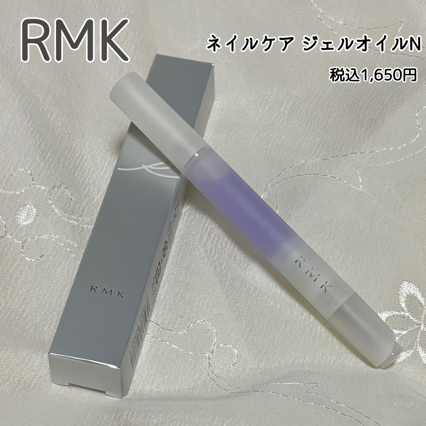 RMK ネイルケア ジェルオイル N/RMK/ネイルオイル・トリートメントを使ったクチコミ（2枚目）