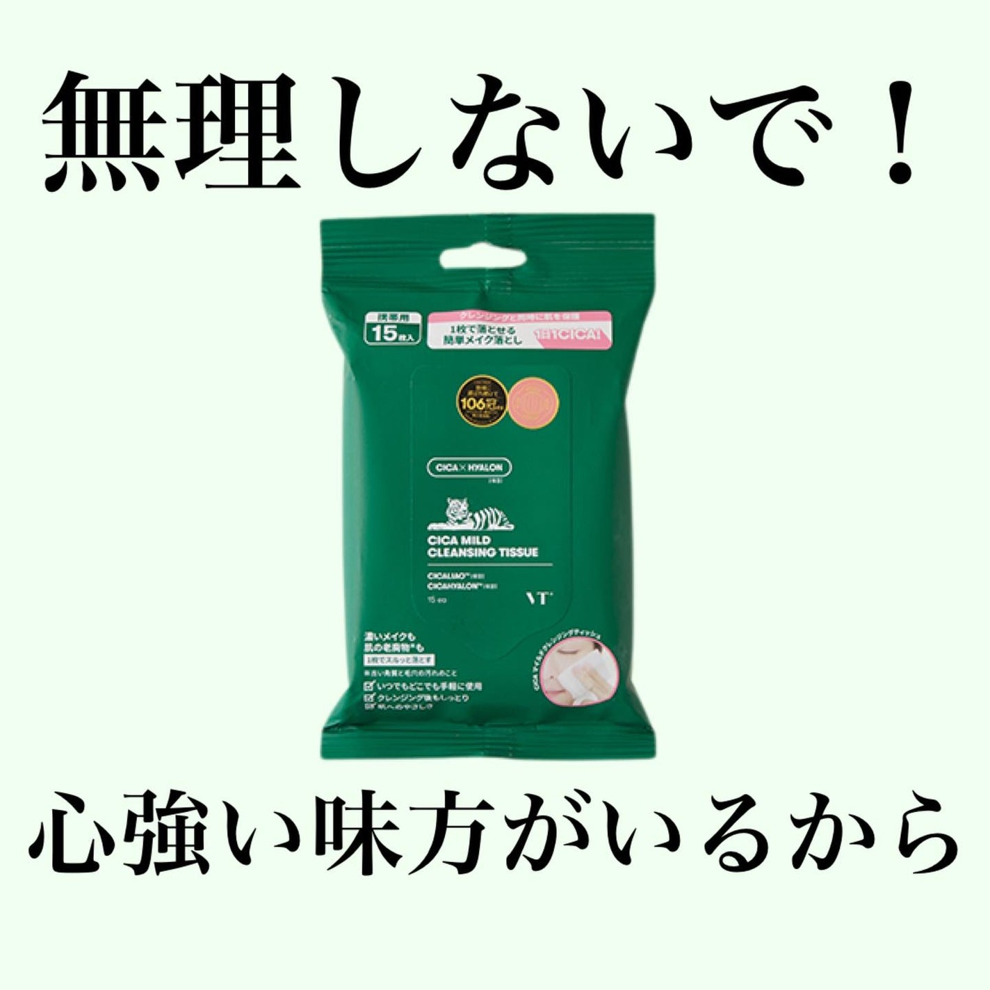 CICA マイルドクレンジングティッシュ/VT/クレンジングシートを使ったクチコミ(1枚目)