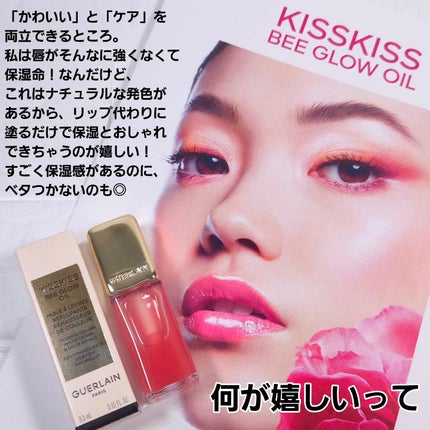 キスキス ビー グロウ オイル/GUERLAIN/リップグロスを使ったクチコミ(6枚目)