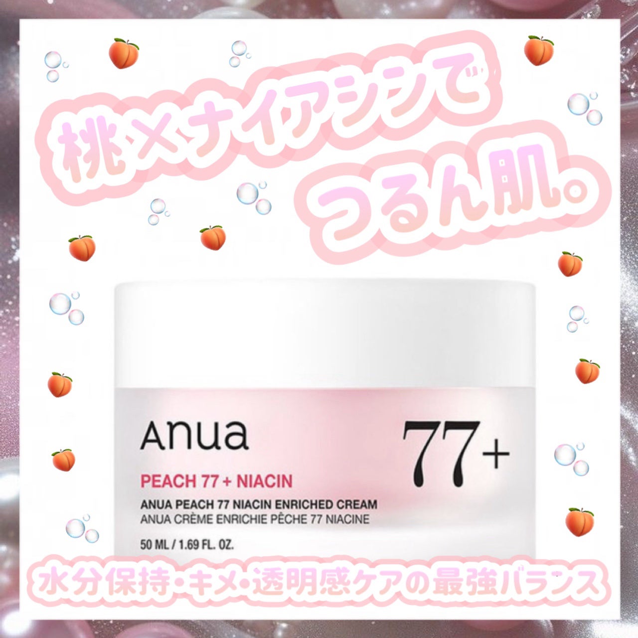 mochi on LIPS 「Anua桃77ナイアシンリッチモイスチャークリーム🍑とろけるジ..」(1枚目)