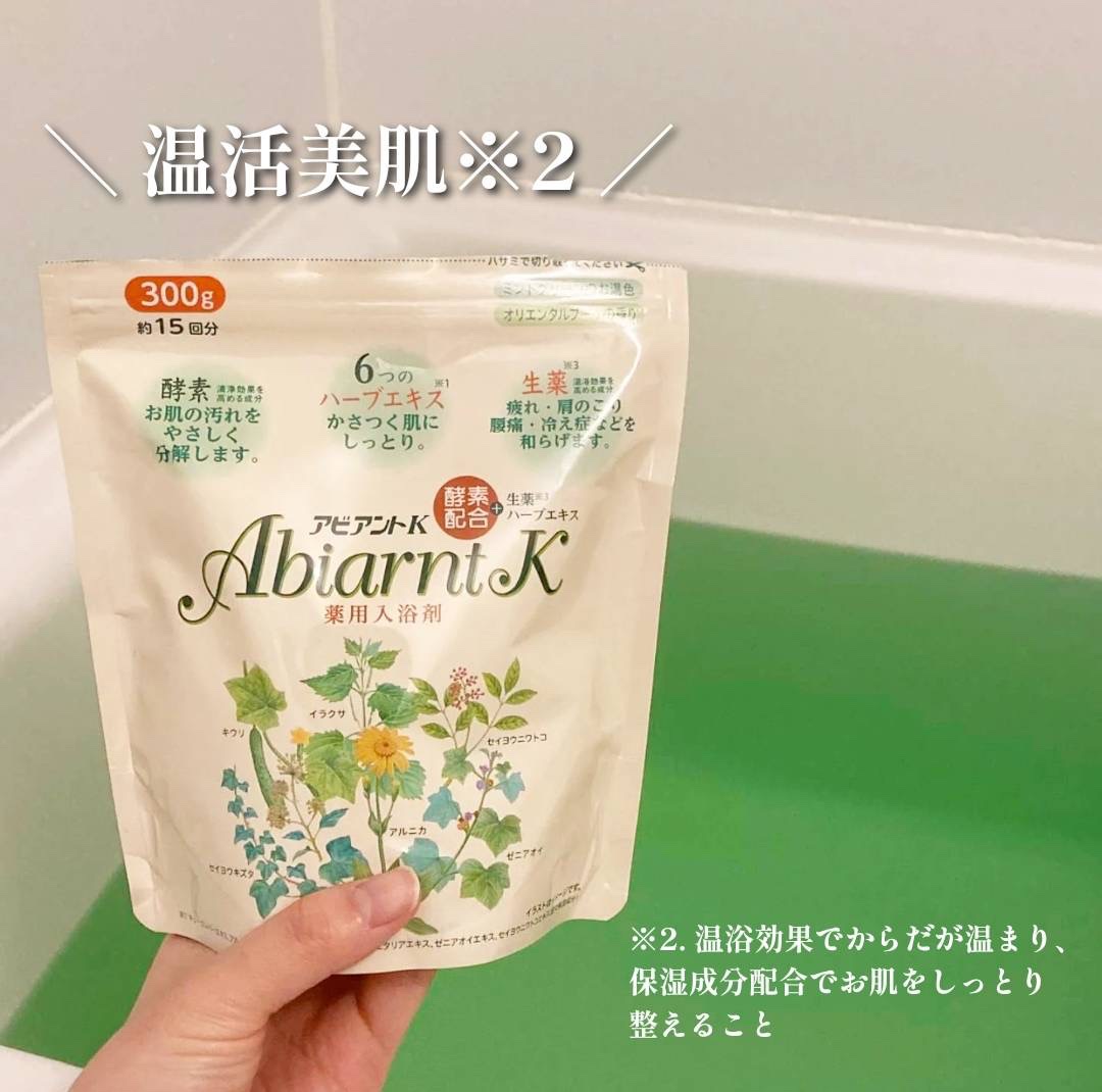 アビアントK/関西酵素/入浴剤を使ったクチコミ（1枚目）