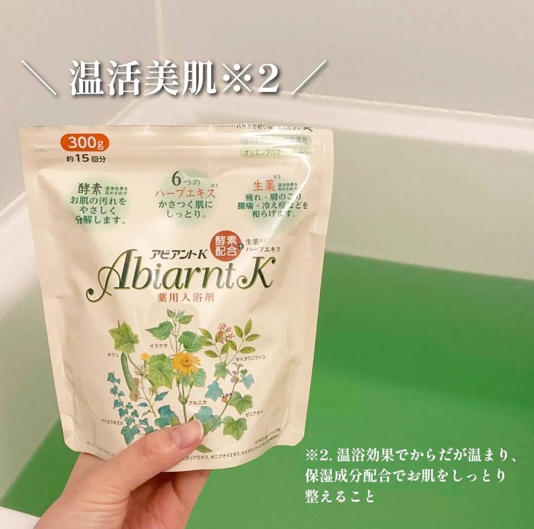 アビアントK/関西酵素/入浴剤を使ったクチコミ(1枚目)