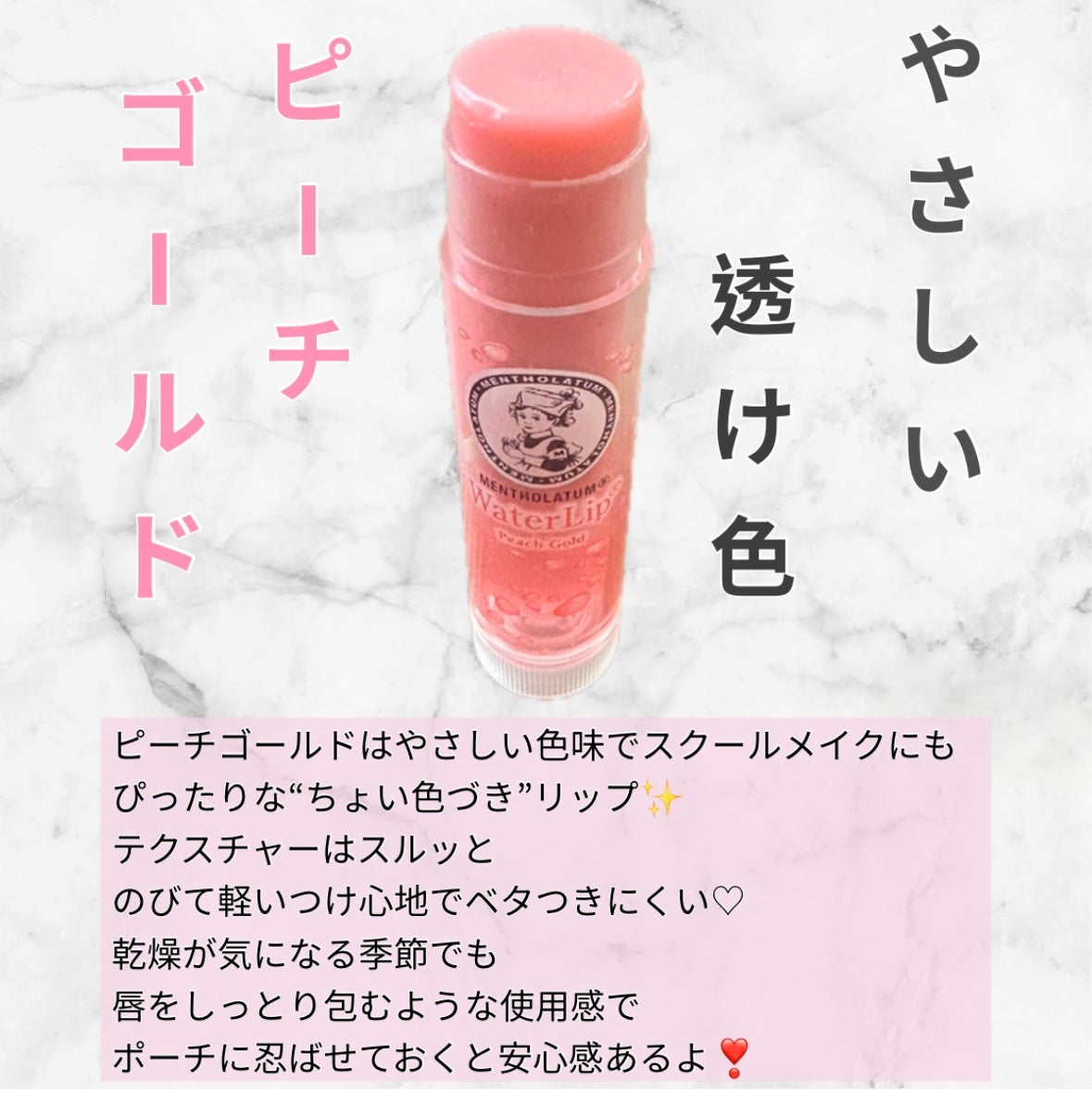 ウォーターリップ ほんのり色つき/メンソレータム/リップクリームを使ったクチコミ(2枚目)