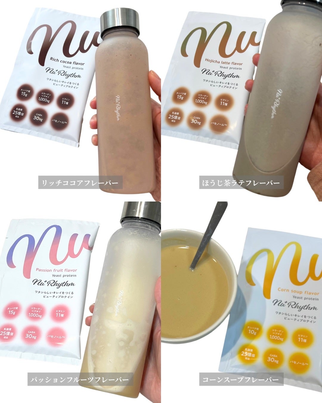 ニューリズム イースト(※1)プロテイン アソートセット<栄養機能食品>/Nu⁺Rhythm/その他プロテインを使ったクチコミ(3枚目)