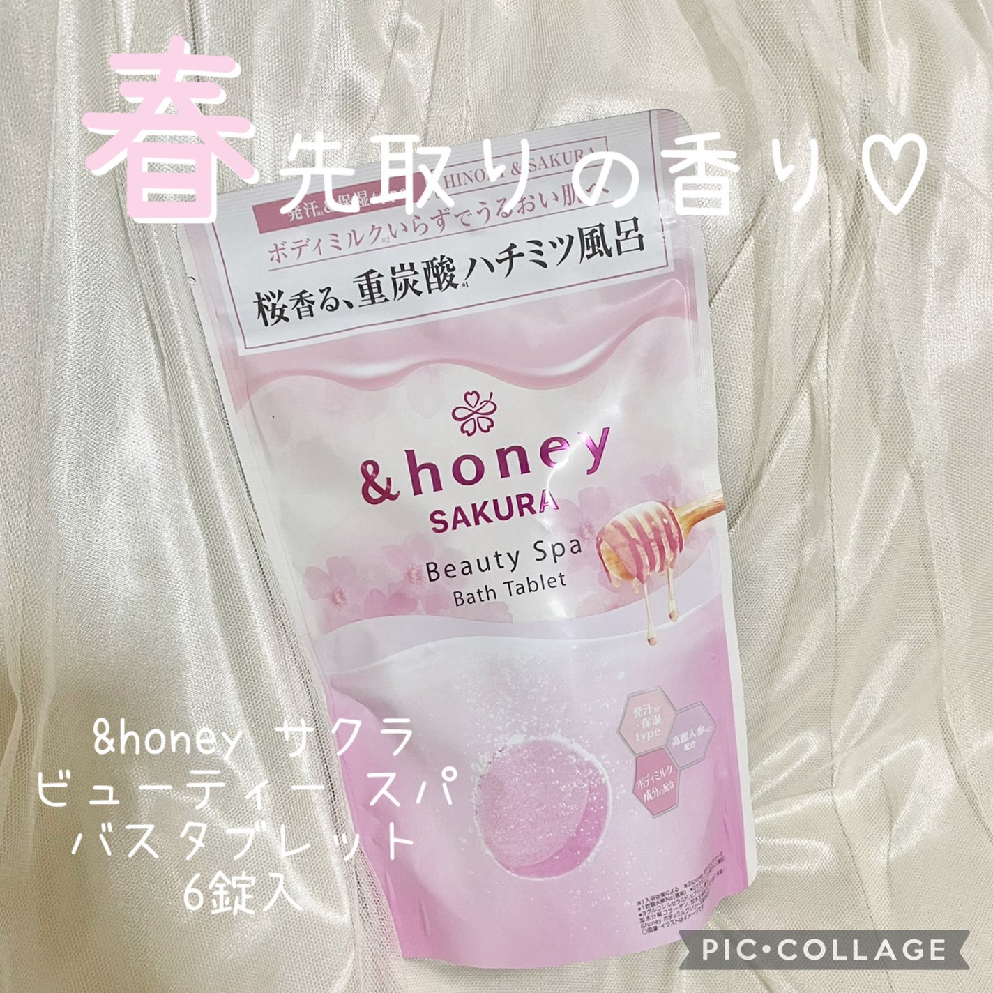 ビューティー スパ バスタブレット/&honey/入浴剤を使ったクチコミ(1枚目)