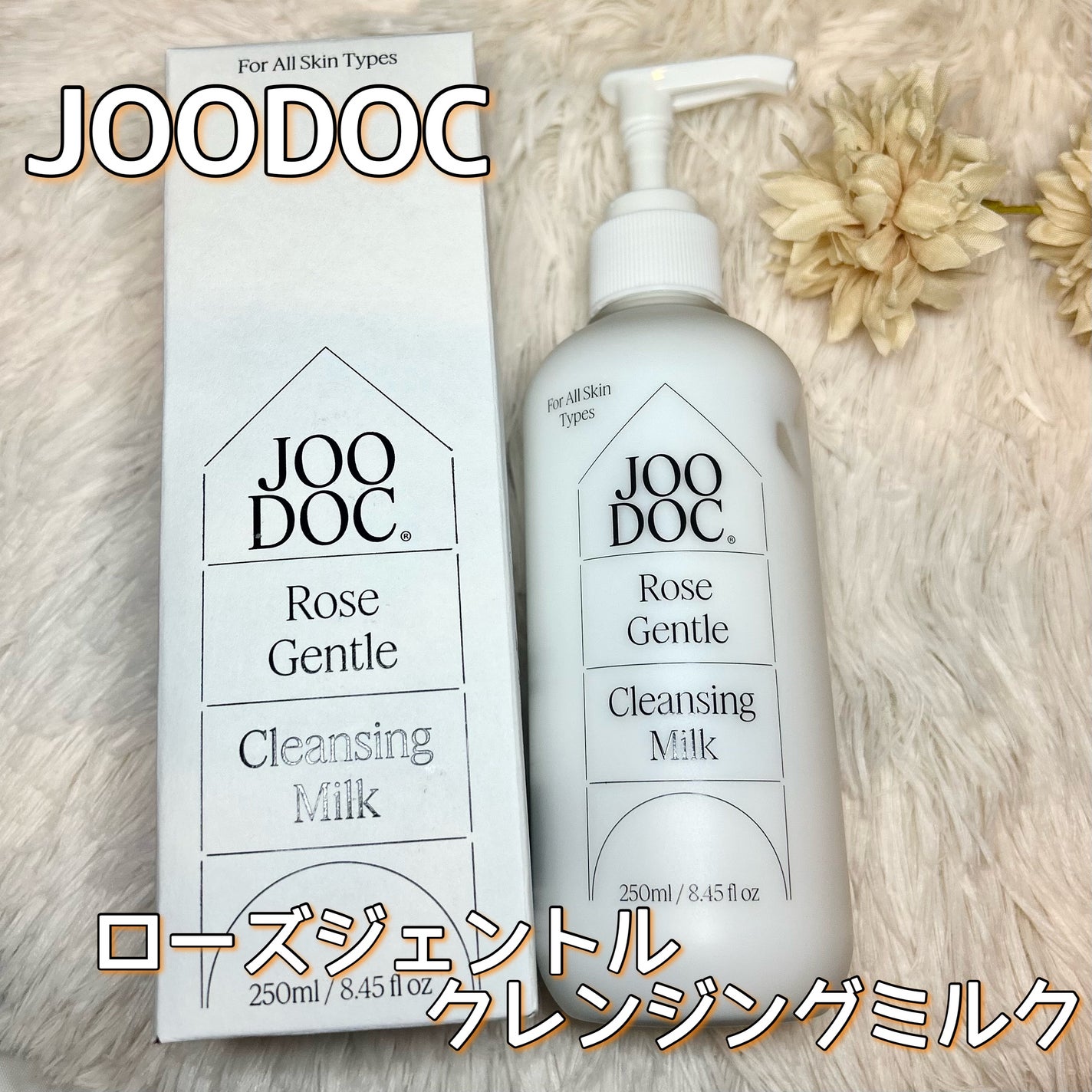 ローズジェントルクレンジングミルク/JOODOC/ミルククレンジングを使ったクチコミ(1枚目)