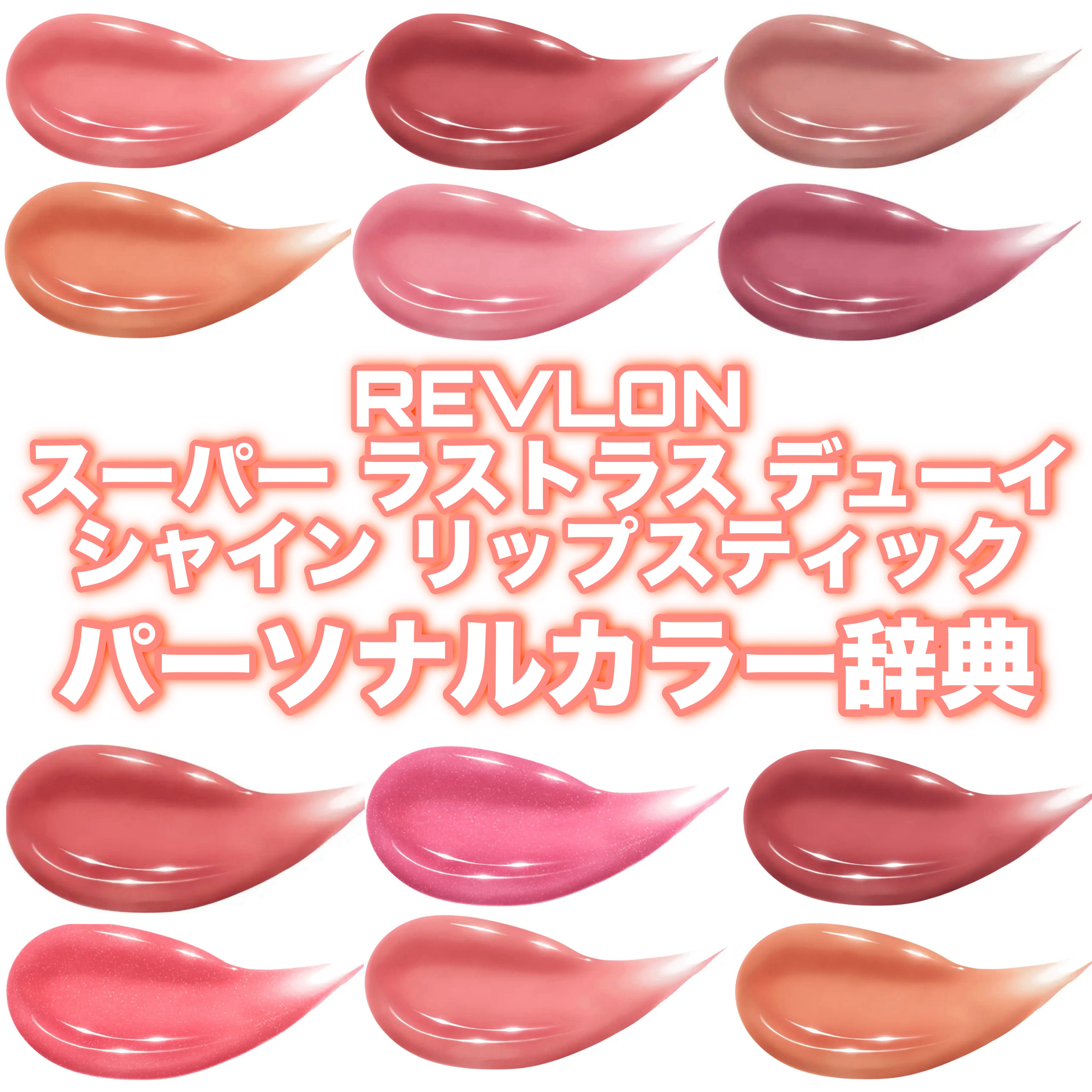レブロン スーパー ラストラス デューイ シャイン リップスティック 001 ミー デイ/REVLON/口紅を使ったクチコミ（1枚目）