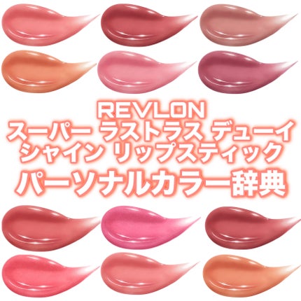 レブロン スーパー ラストラス デューイ シャイン リップスティック/REVLON/口紅を使ったクチコミ(1枚目)