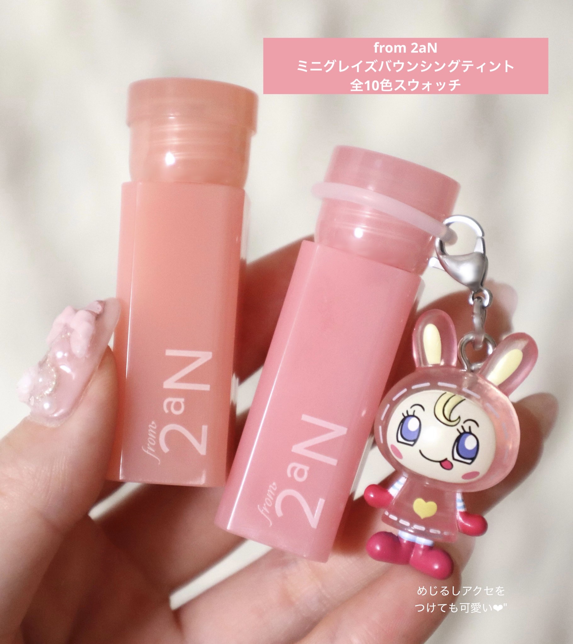 ミニグレイズバウンシングティント/2aN/リップティントを使ったクチコミ（1枚目）