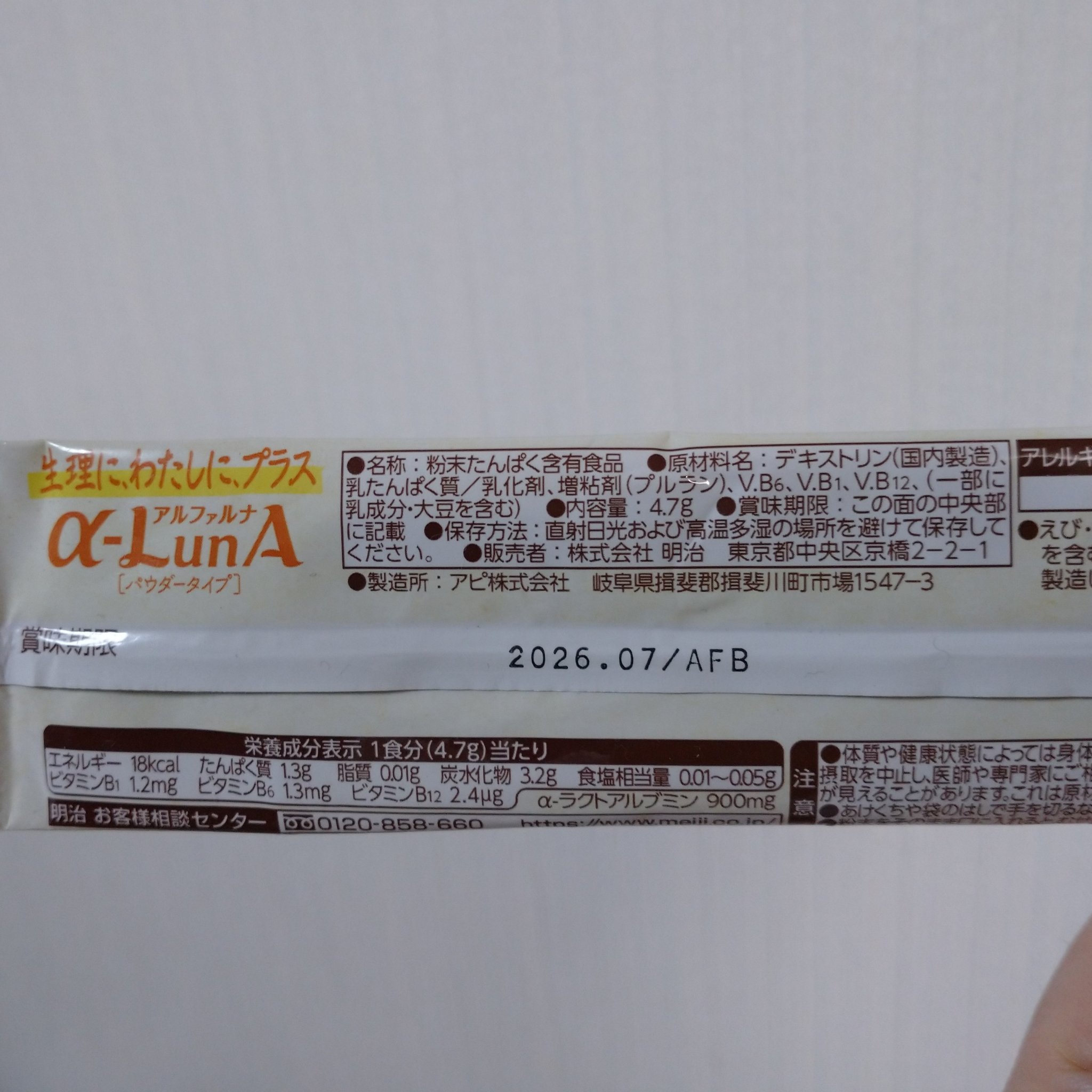 フェムニケアフード アルファルナ パウダータイプ/明治/食品を使ったクチコミ（2枚目）