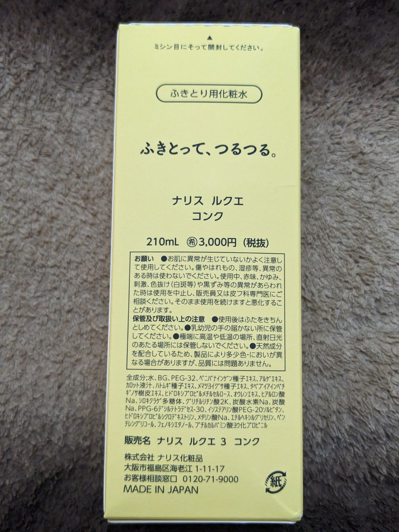 ルクエ コンク/ナリス化粧品/拭き取り化粧水を使ったクチコミ（3枚目）